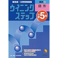 ウイニングステップ 小学5年 理科 | 日能研教務部 |本 | 通販 | Amazon
